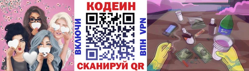 Кодеин напиток Lean (лин)  Александровск-Сахалинский 